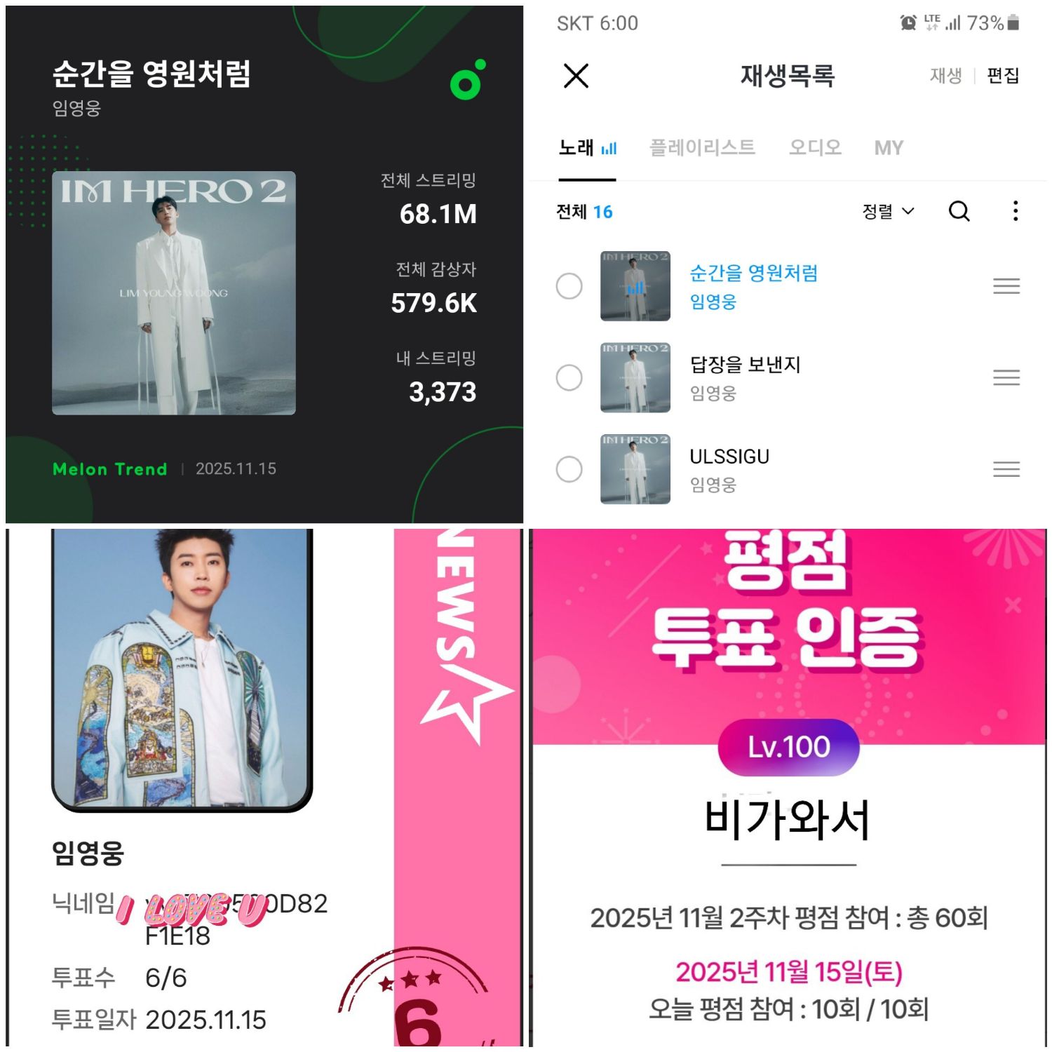 임영웅의 최신 사진