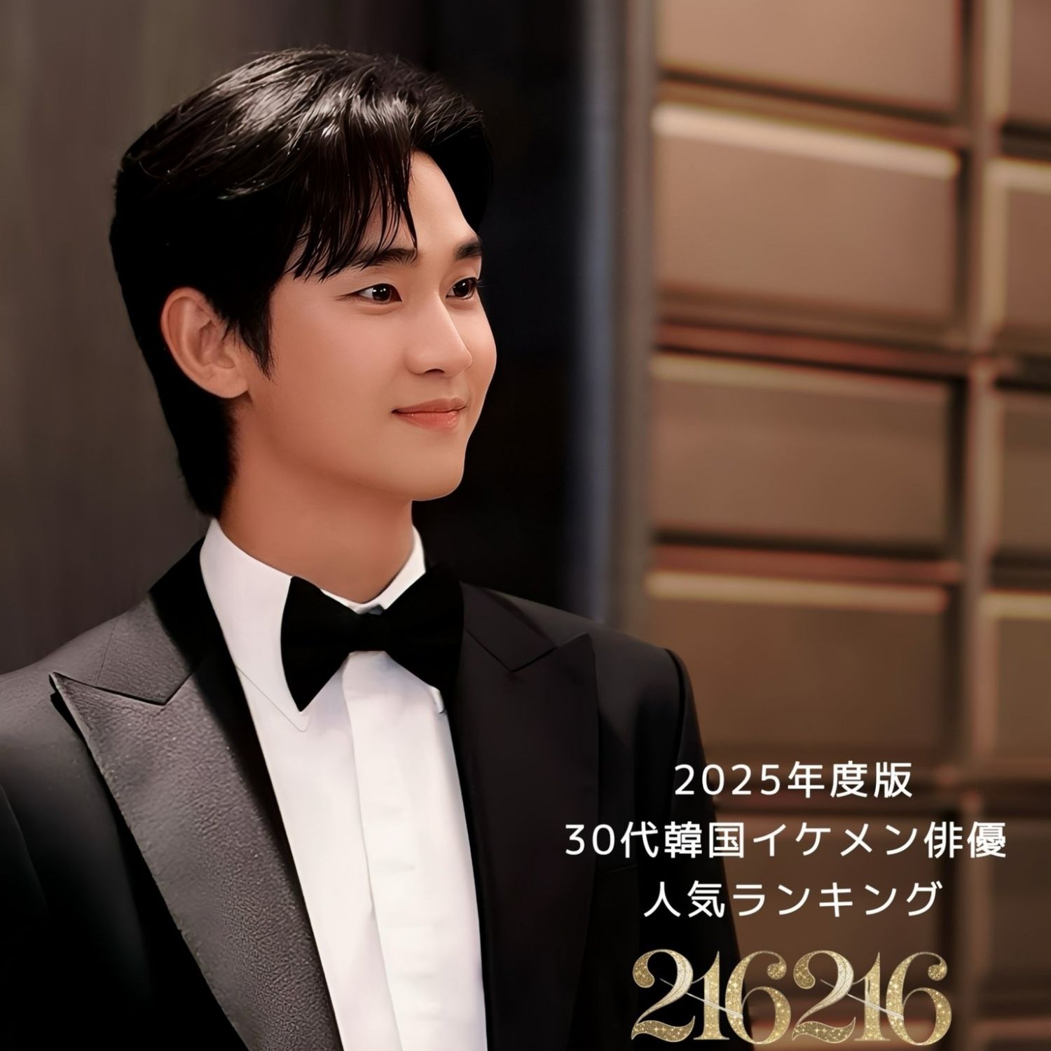 Behind-the-scenes cut of Kim Soohyun