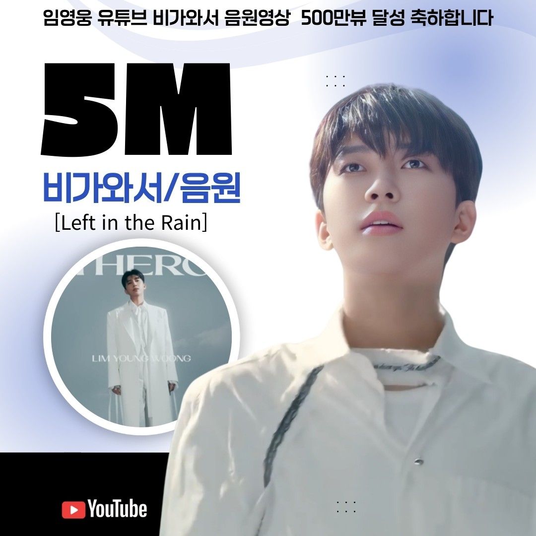 임영웅의 비하인드 컷