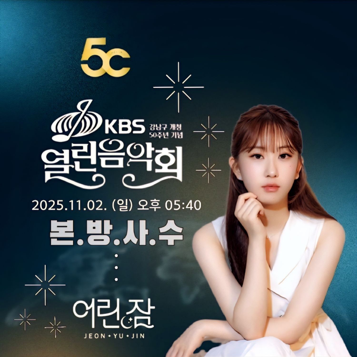 A moment captured by a fan of Jeon Yujin