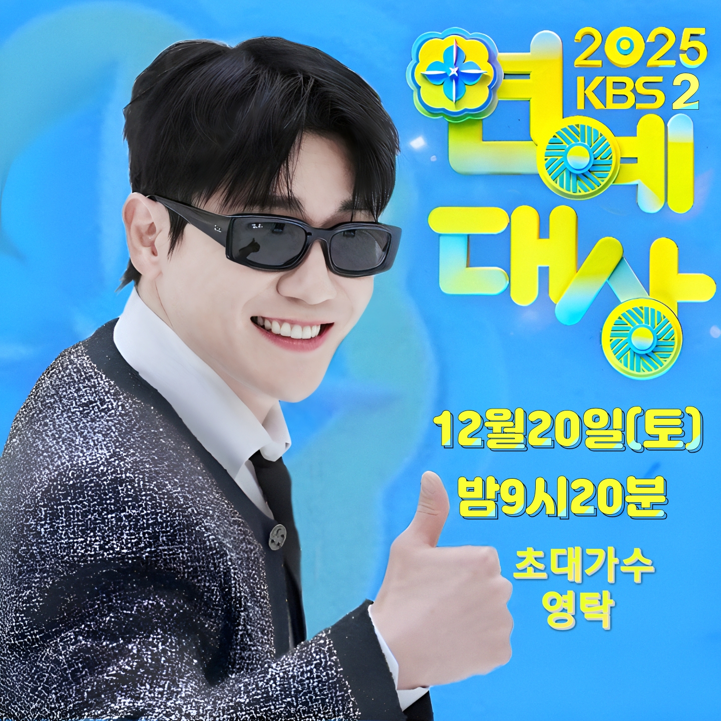 영탁의 비하인드 컷