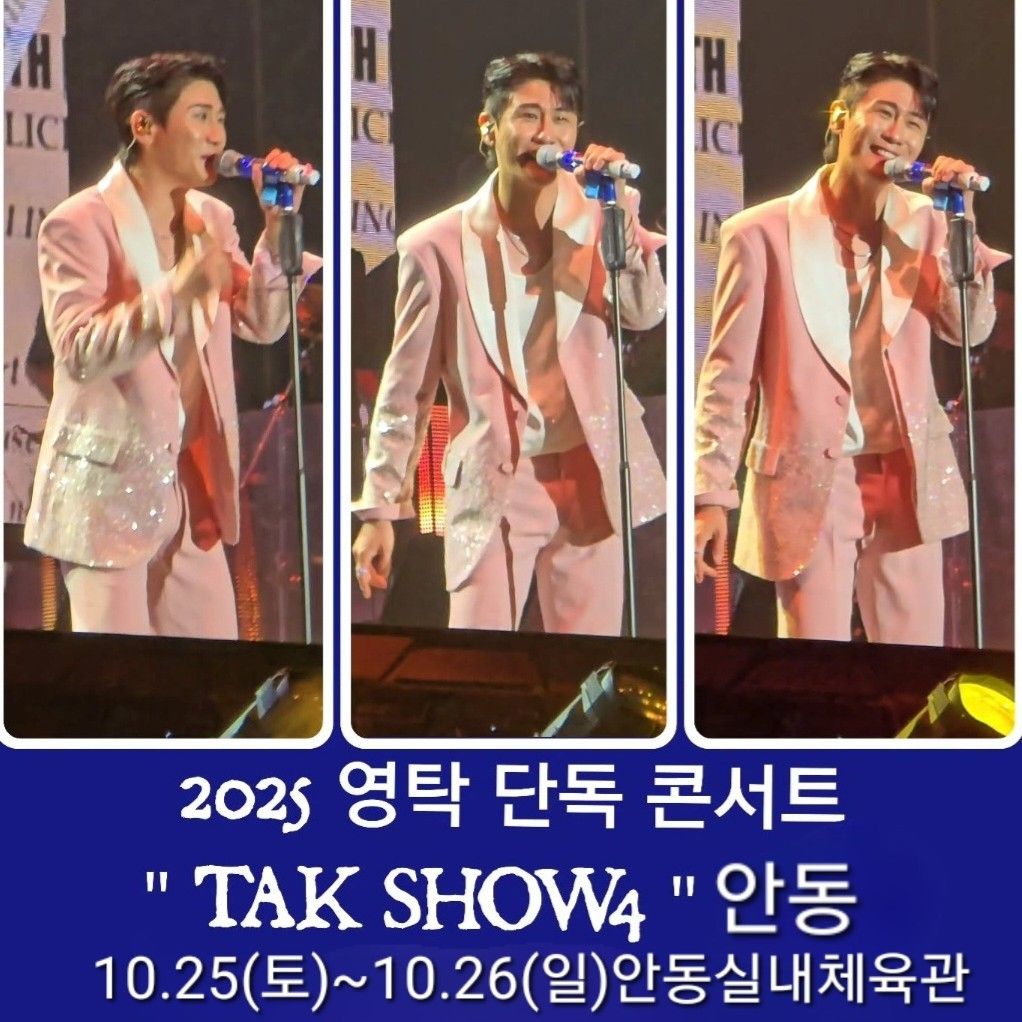 영탁 팬이 찍은 순간