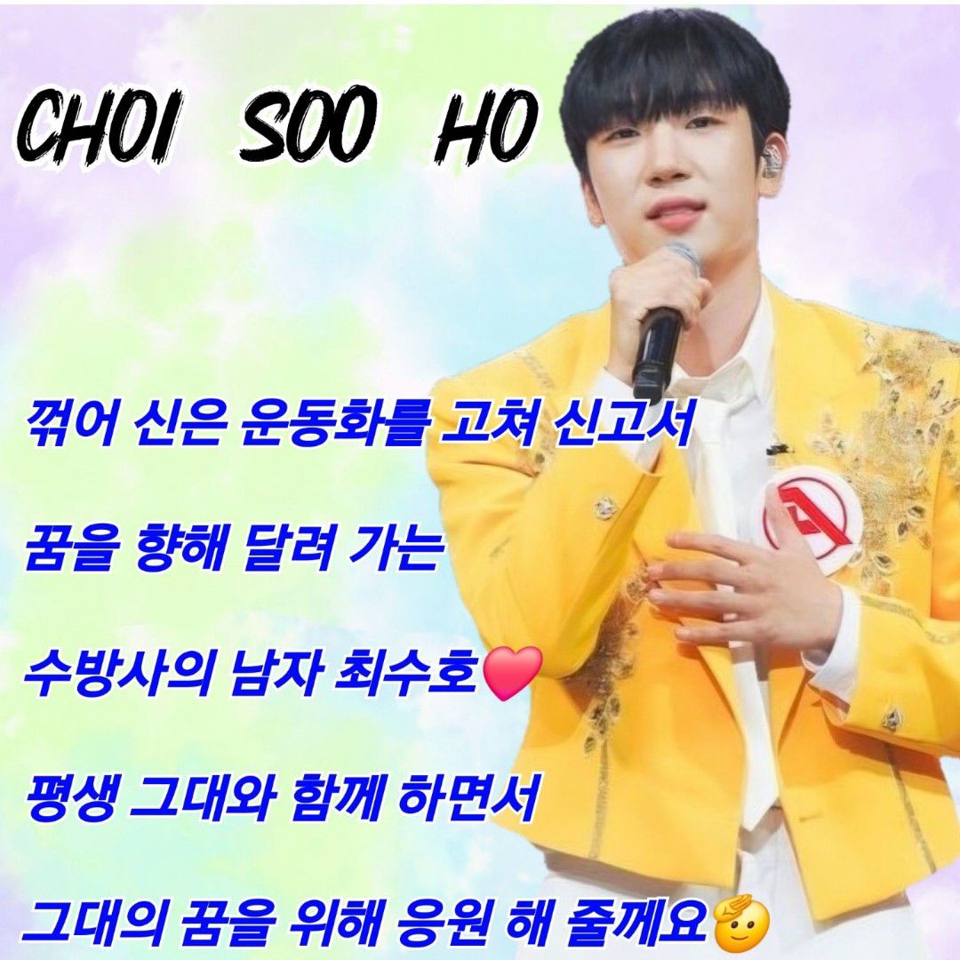 Choi Sooho的最新照片