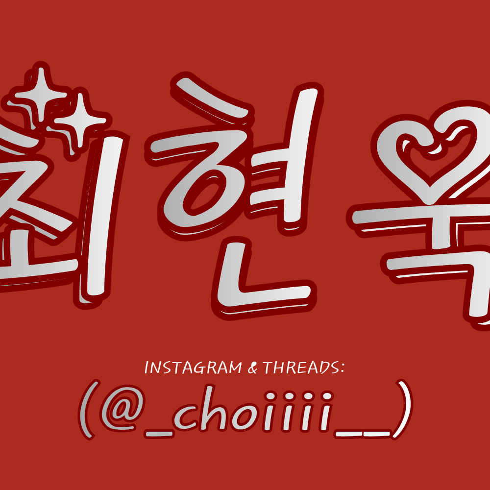 Recent activity shot of Choi Hyunwook