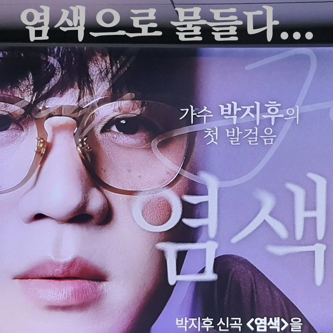 Behind-the-scenes cut of Park Jihoo (Mr. Trot 3)