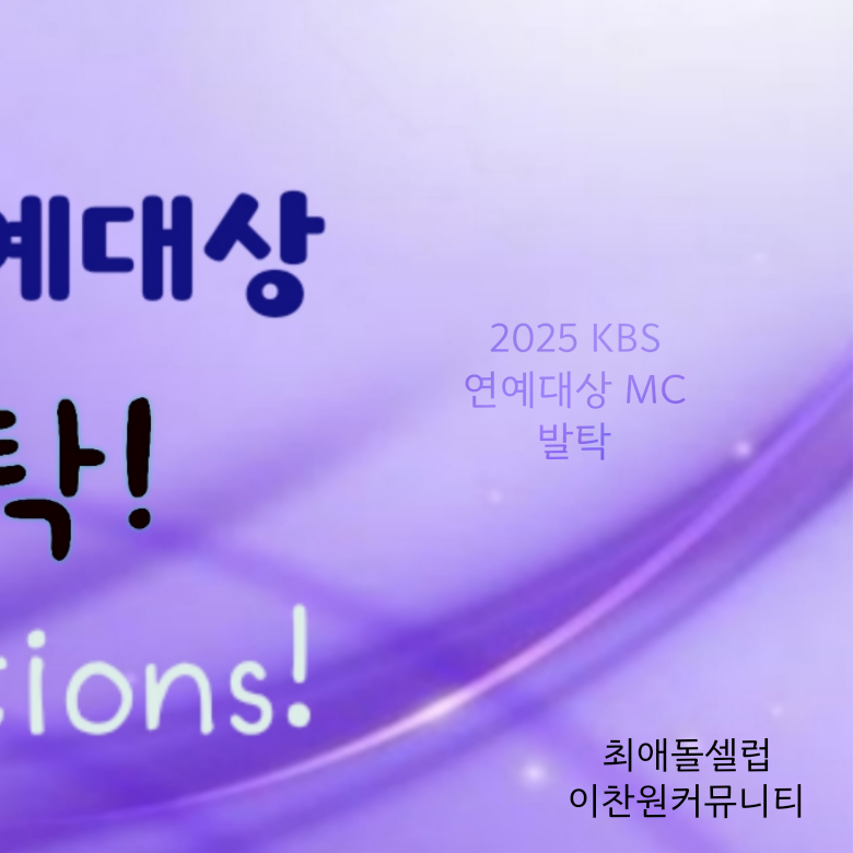 이찬원의 비하인드 컷