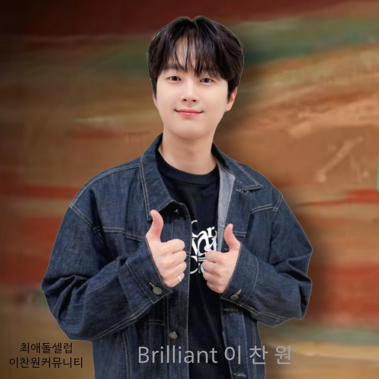 이찬원의 비하인드 컷