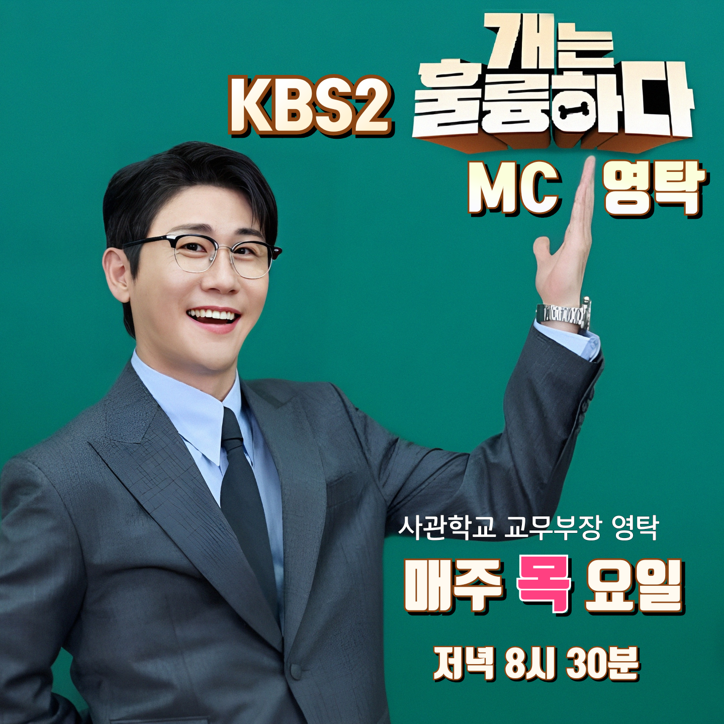 영탁 팬이 찍은 순간