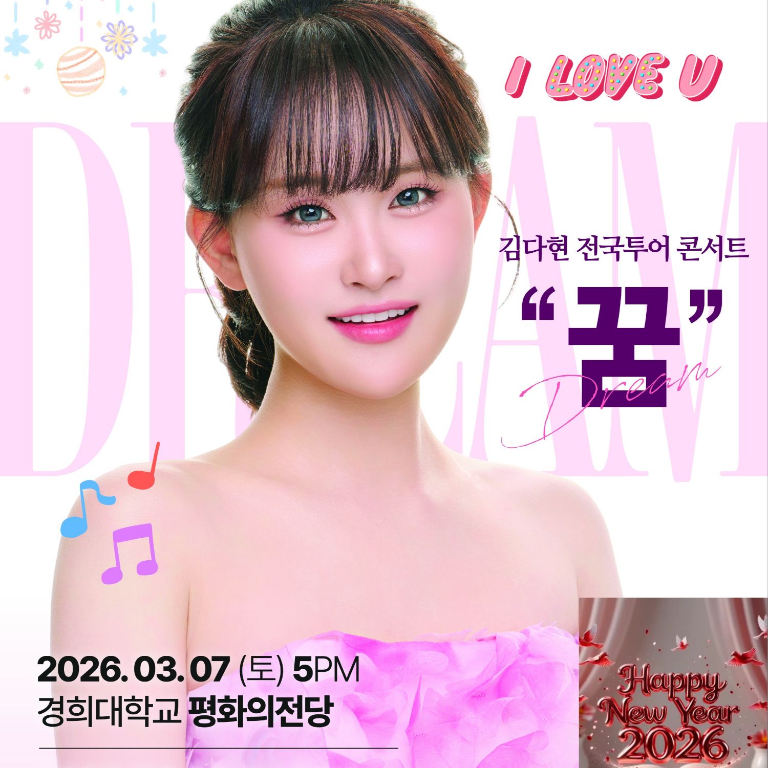 김다현 팬이 찍은 순간