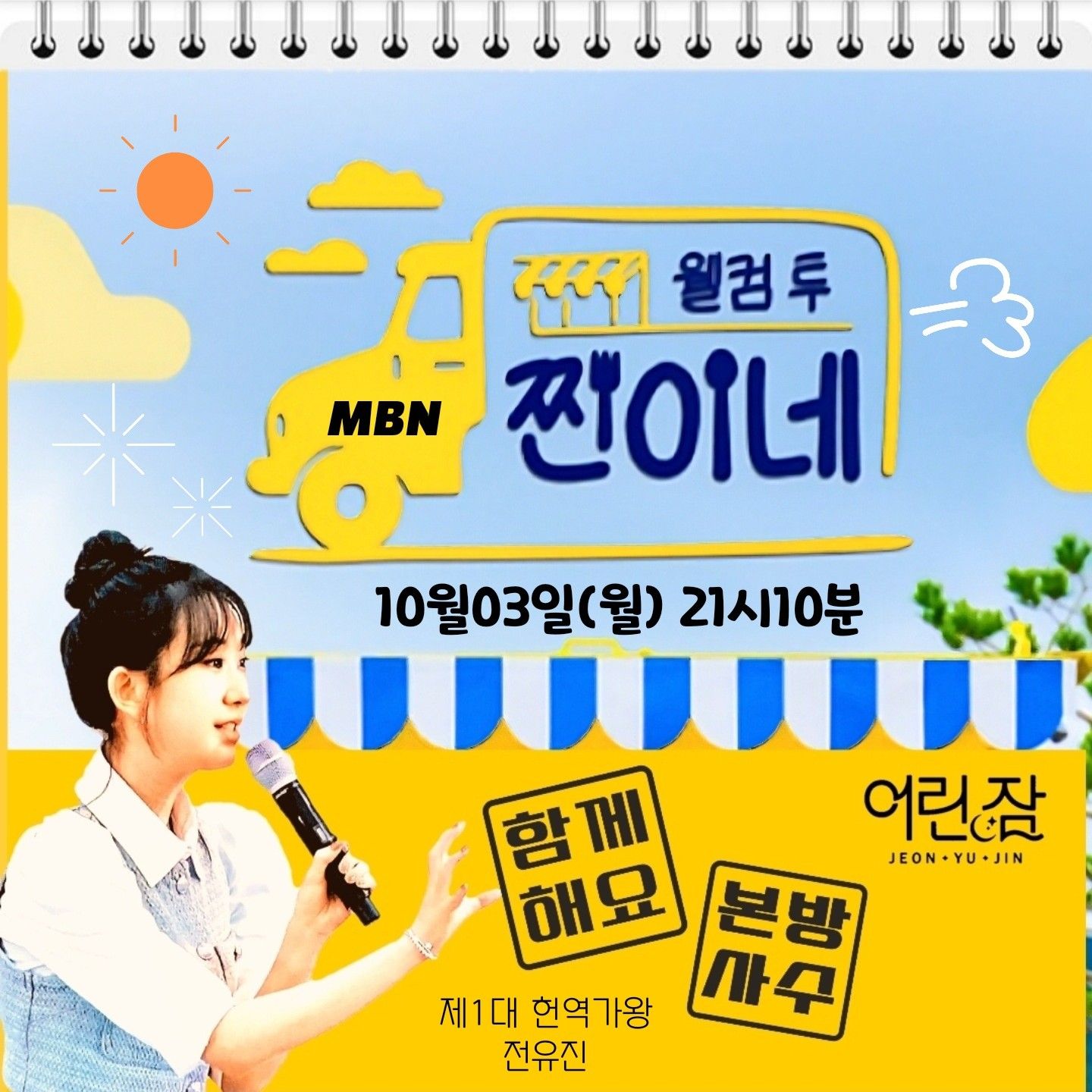 Recent activity shot of Jeon Yujin