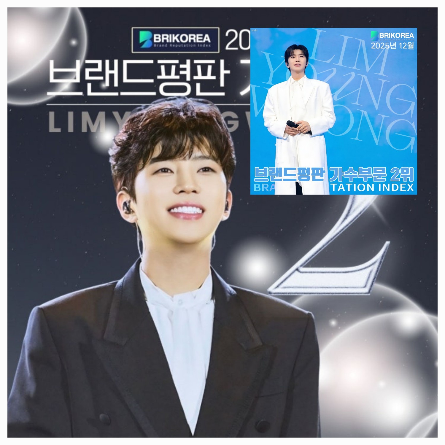 임영웅의 최신 사진