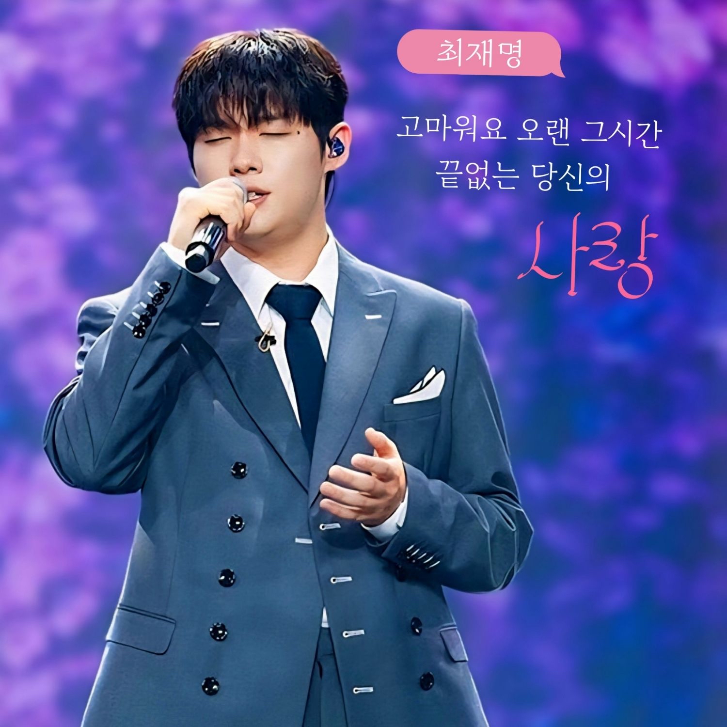 A moment captured by a fan of Choi Jaemyeong