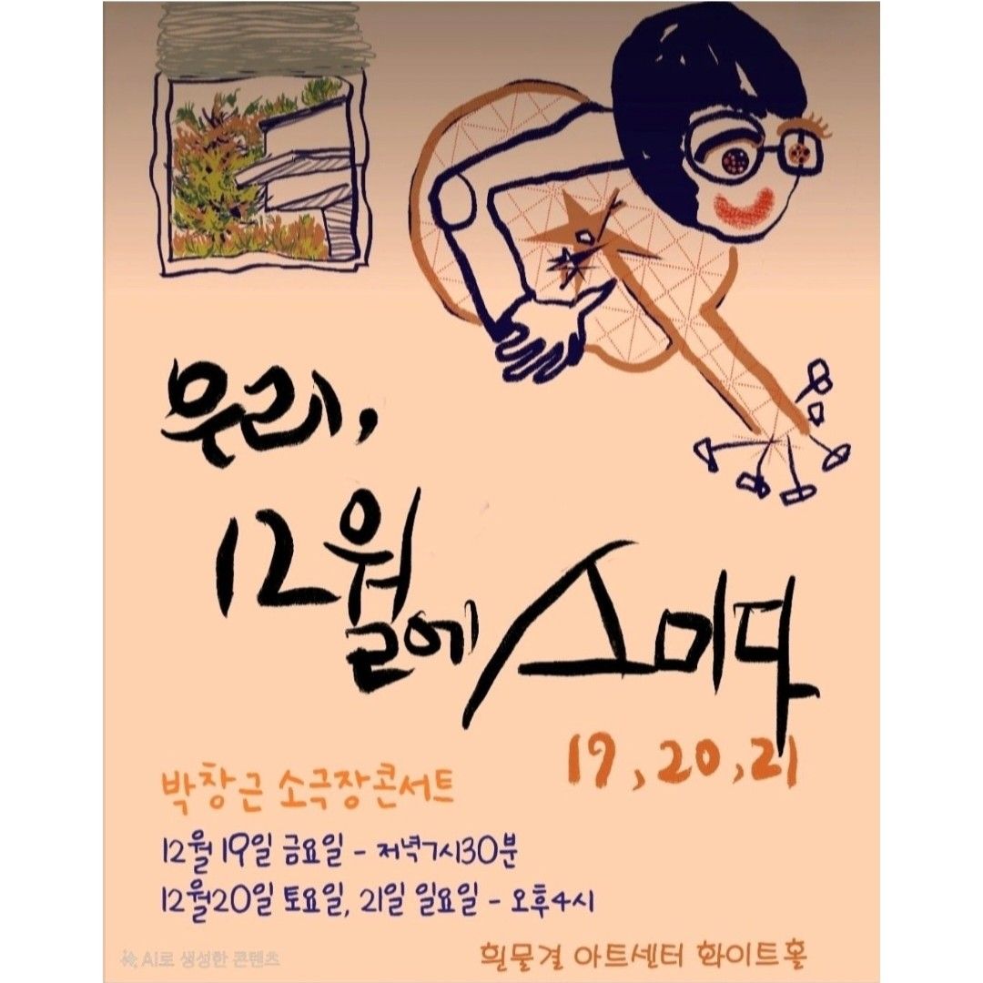 A moment captured by a fan of Bak Changgeun