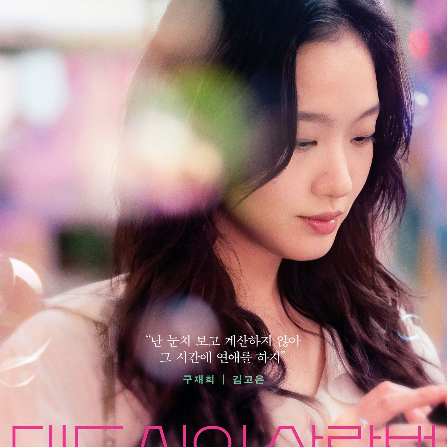 キム・ゴウンのビハインドカット