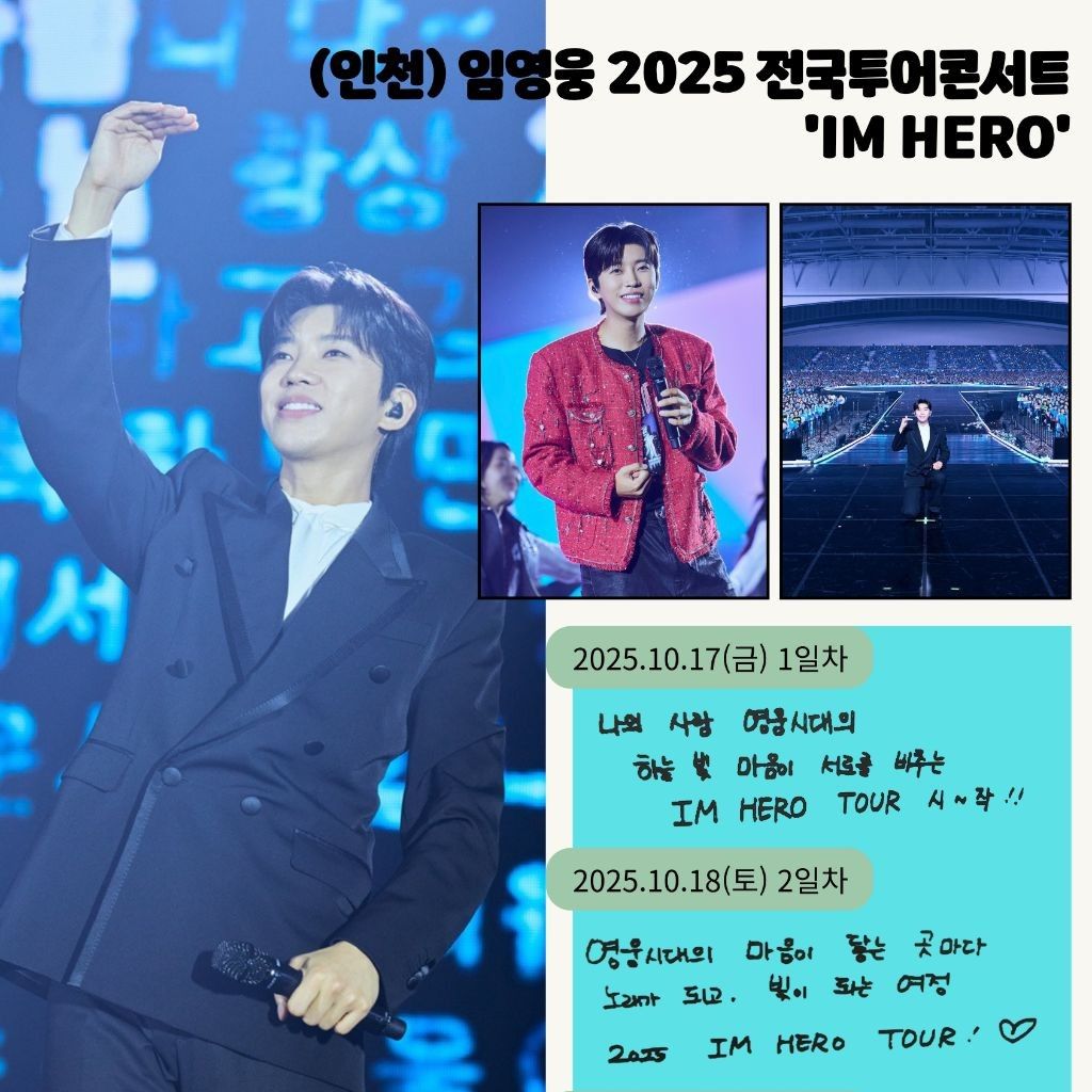 임영웅의 최신 사진