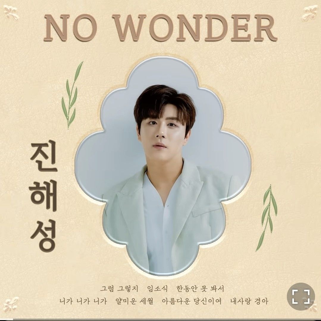 진해성 최근 활동샷