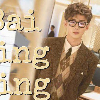 A moment captured by a fan of Bai Jingting