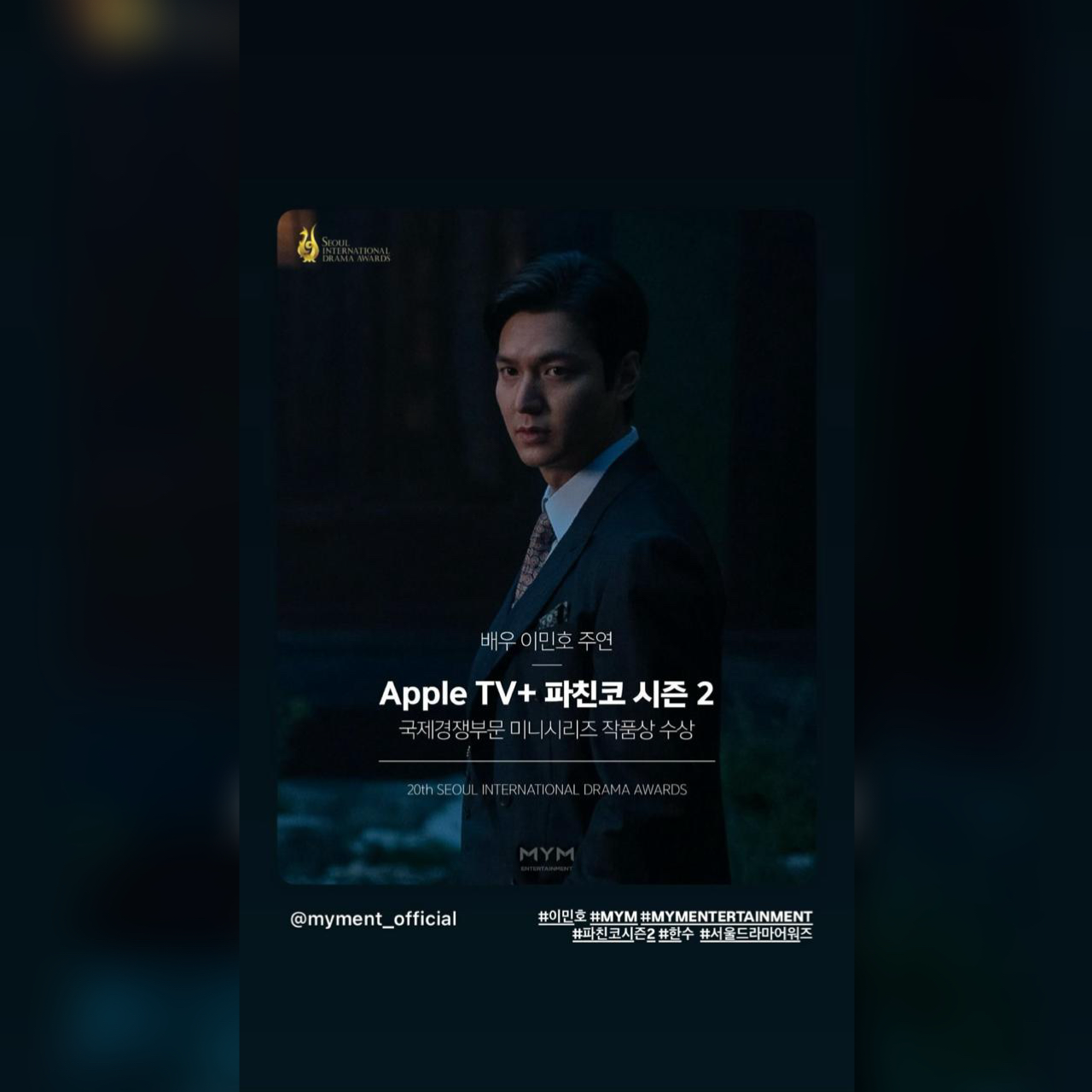 이민호 팬이 찍은 순간