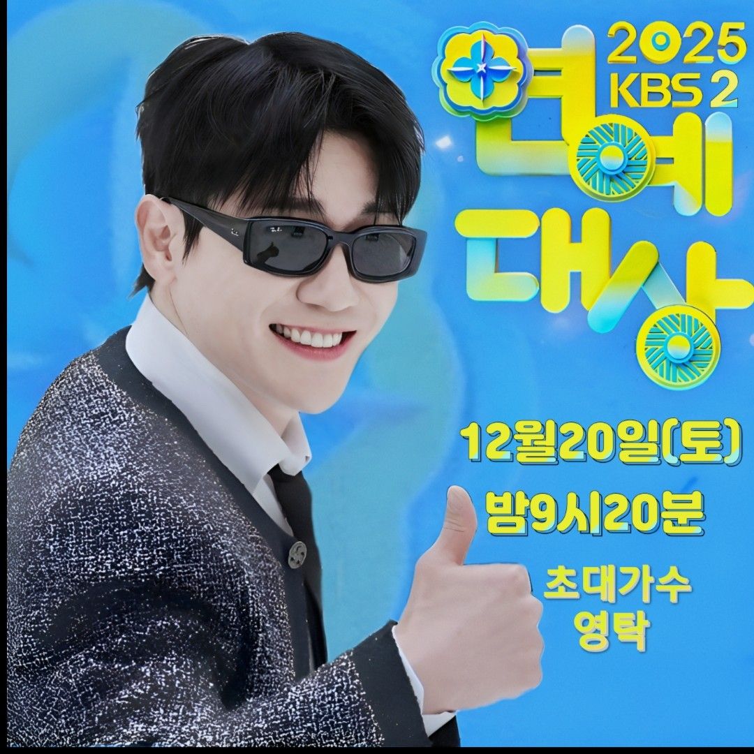 영탁의 최신 사진