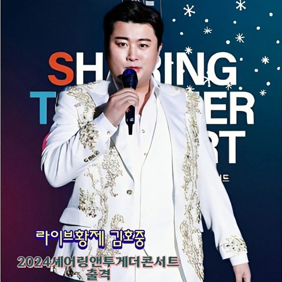 김호중 최근 활동샷