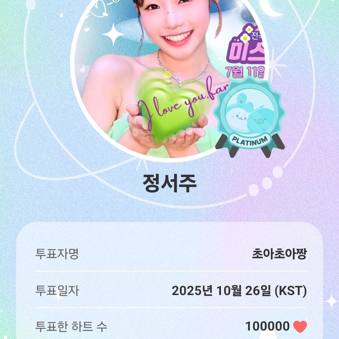 정서주 팬이 찍은 순간