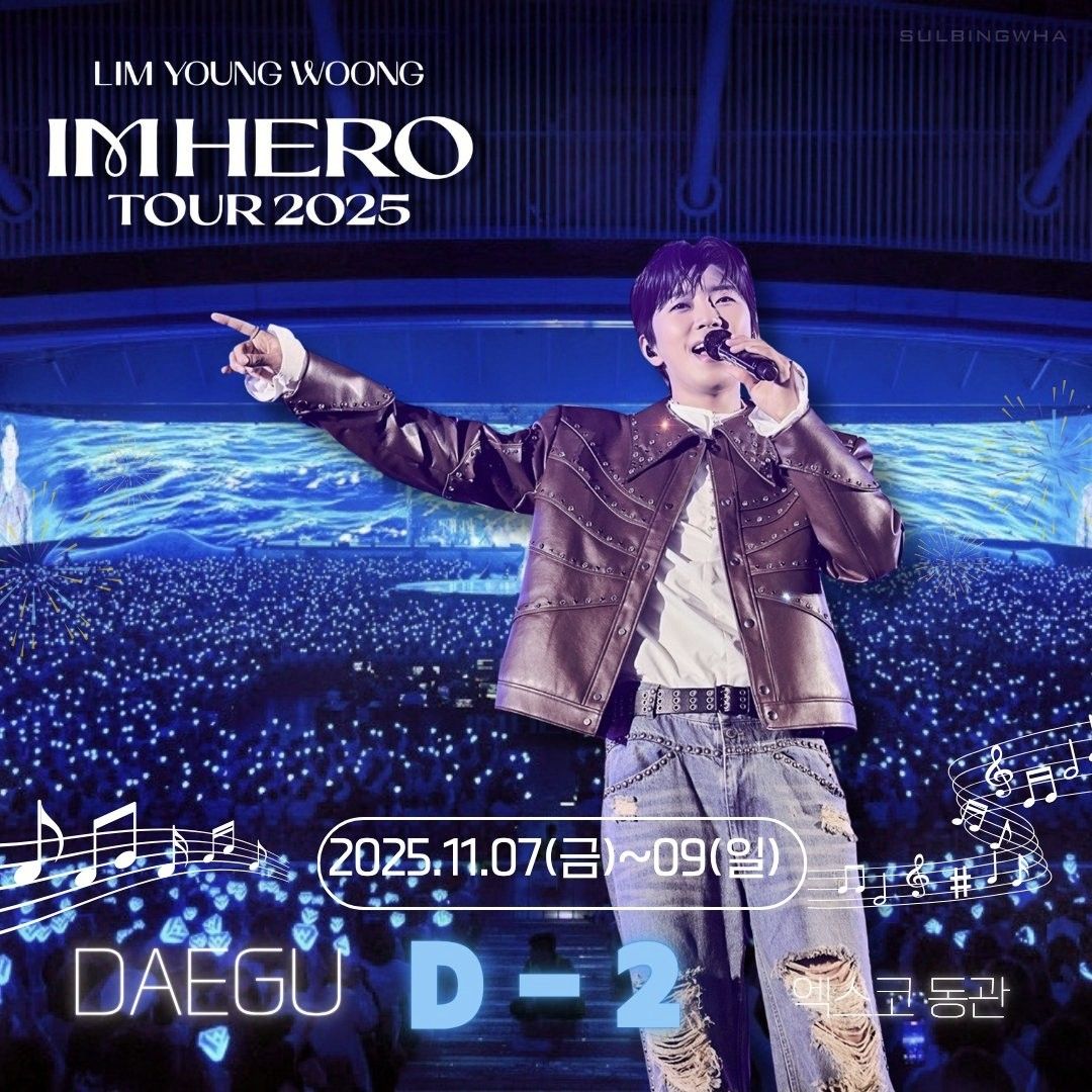 임영웅 팬이 찍은 순간