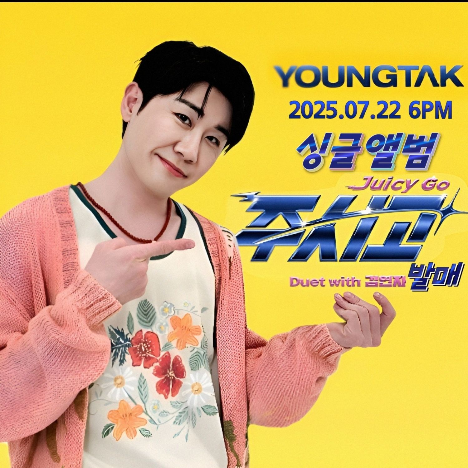 영탁의 최신 사진