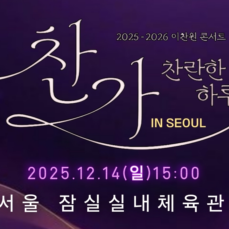 이찬원 최근 활동샷