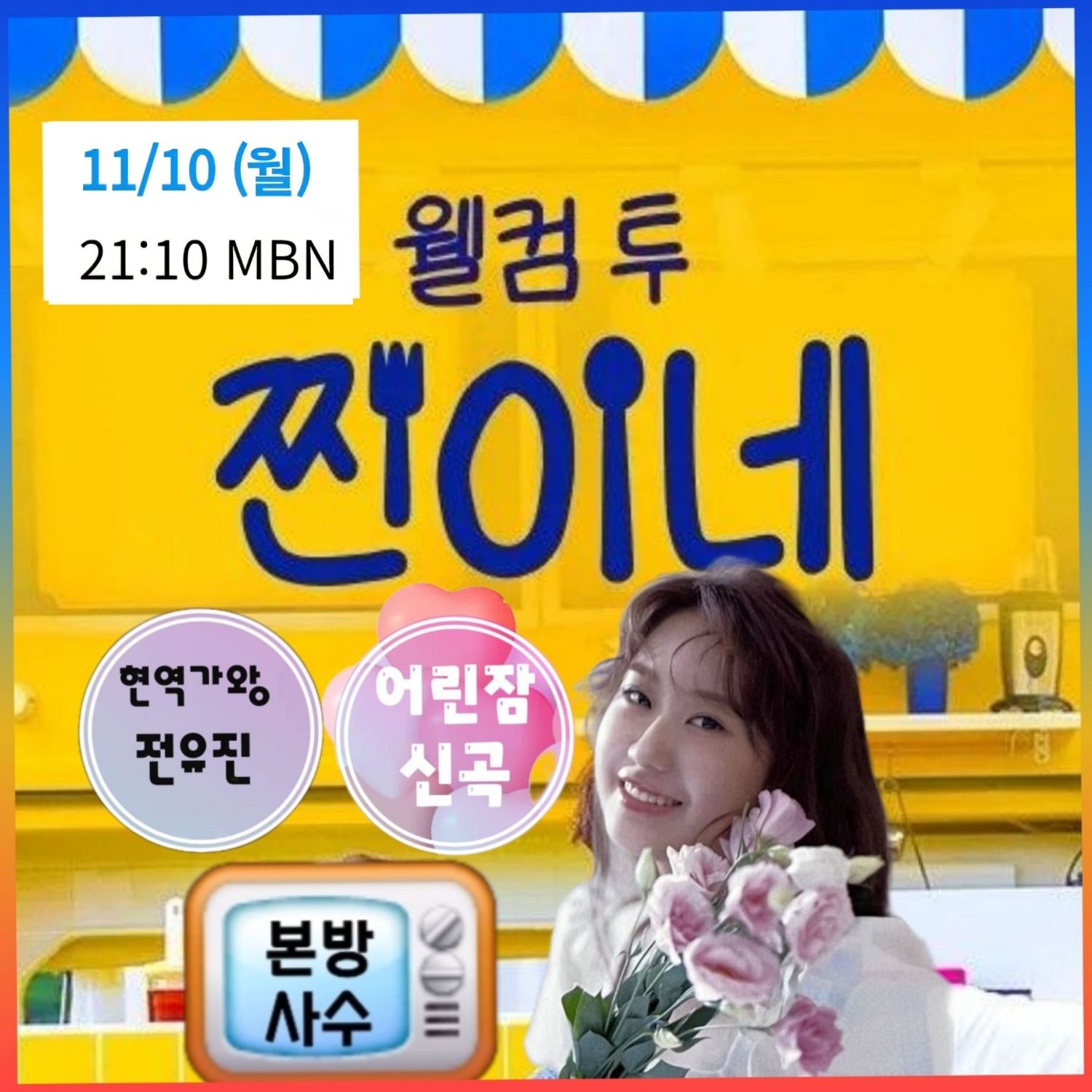 チョン・ユジンの最新写真