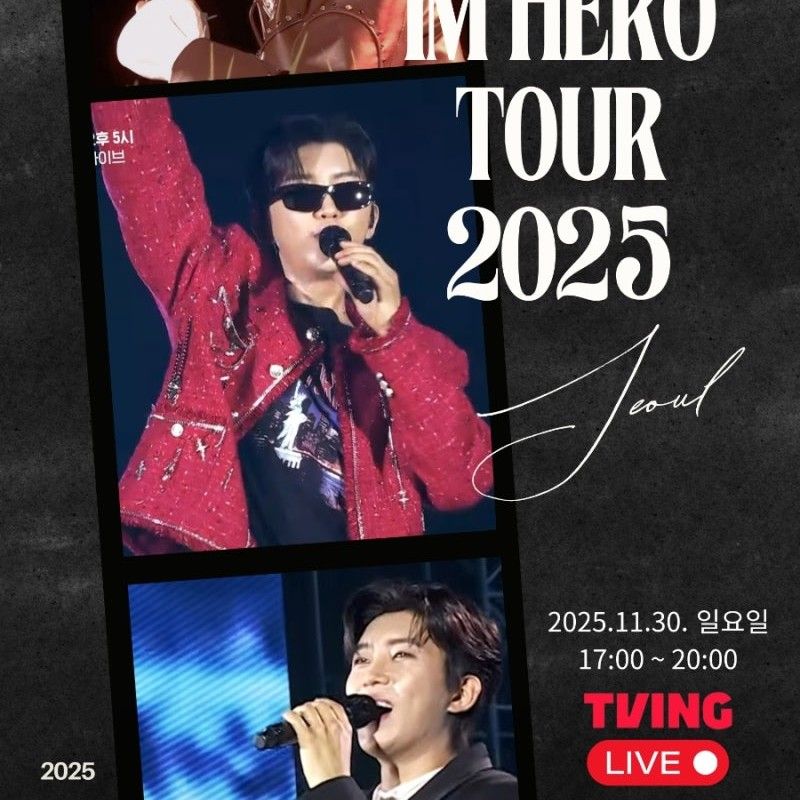 임영웅의 비하인드 컷