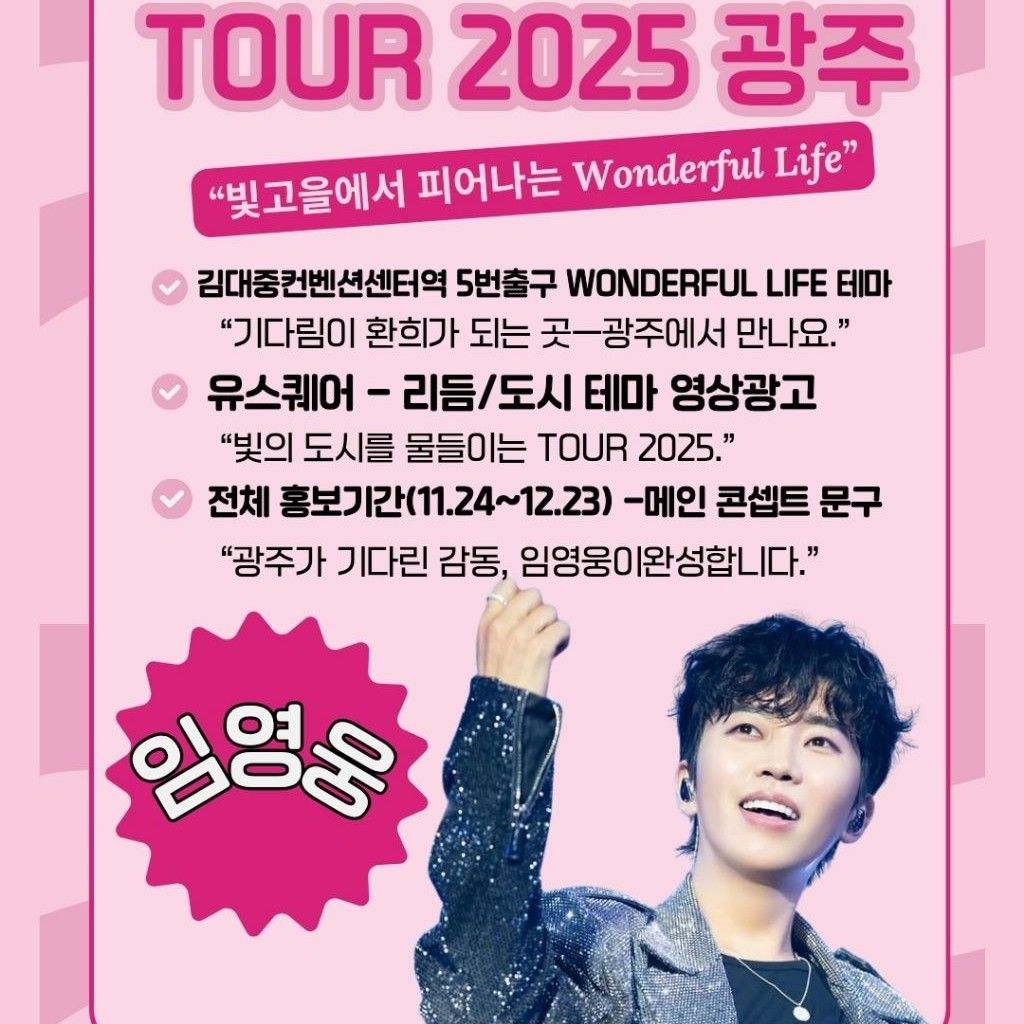 Recent activity shot of Lim Youngwoong