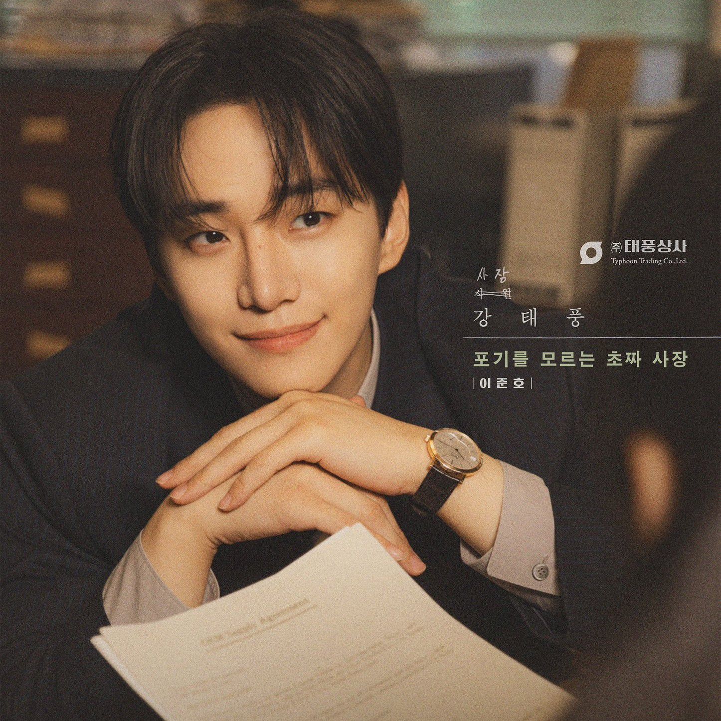 Behind-the-scenes cut of Lee Junho