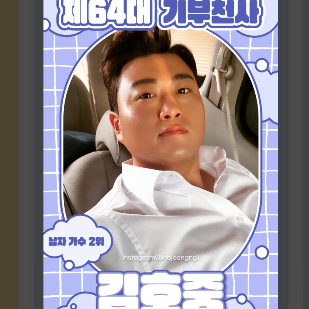 金浩中的幕后花絮