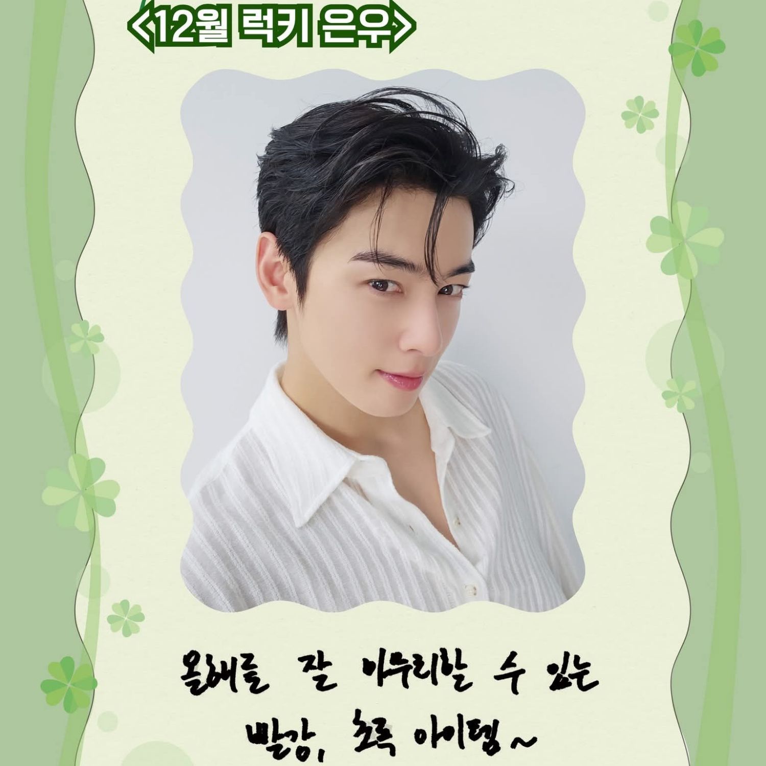 Foto kegiatan terbaru dari Cha Eunwoo