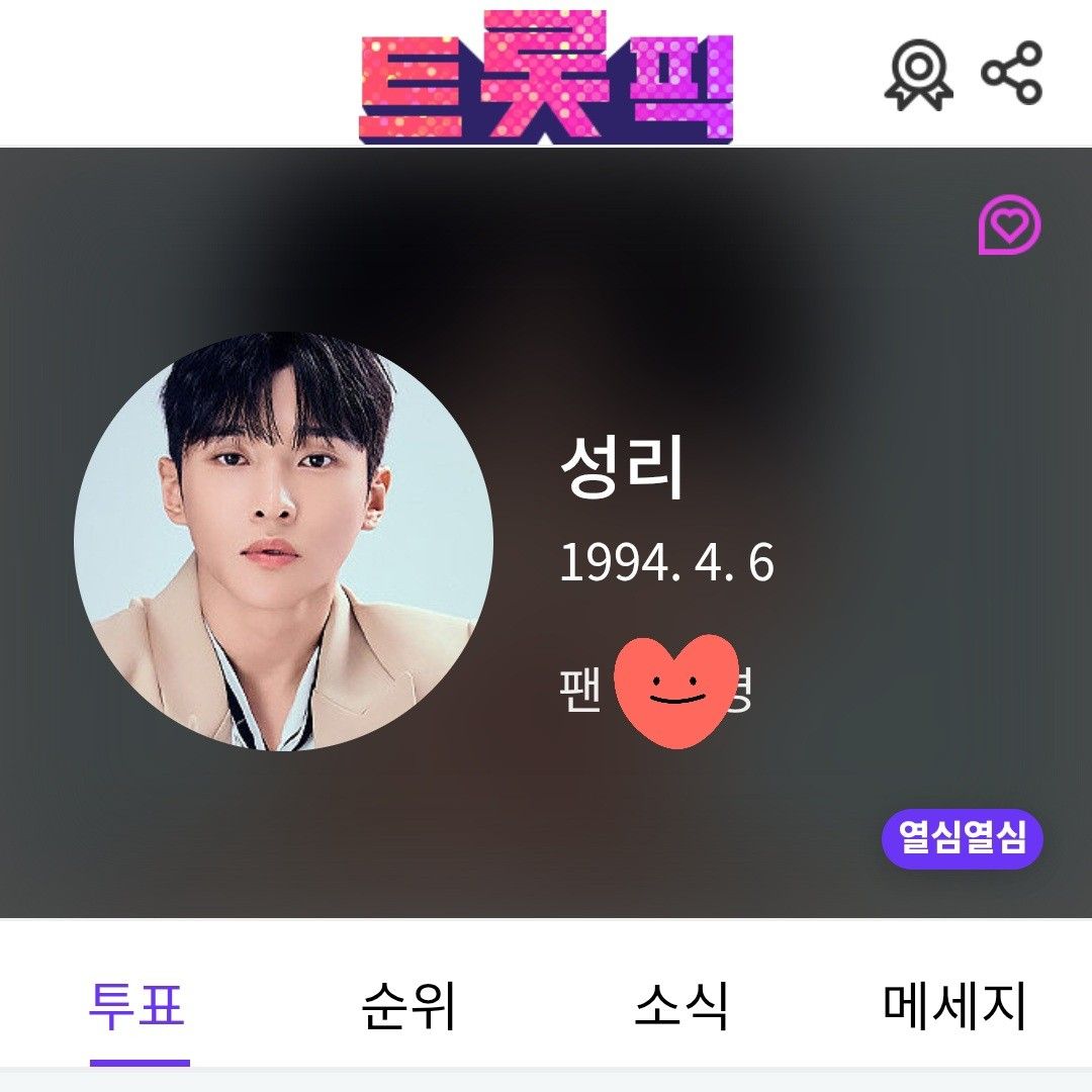 A moment captured by a fan of Seong Ri