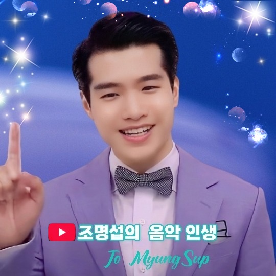 Recent activity shot of Jo Myungsup