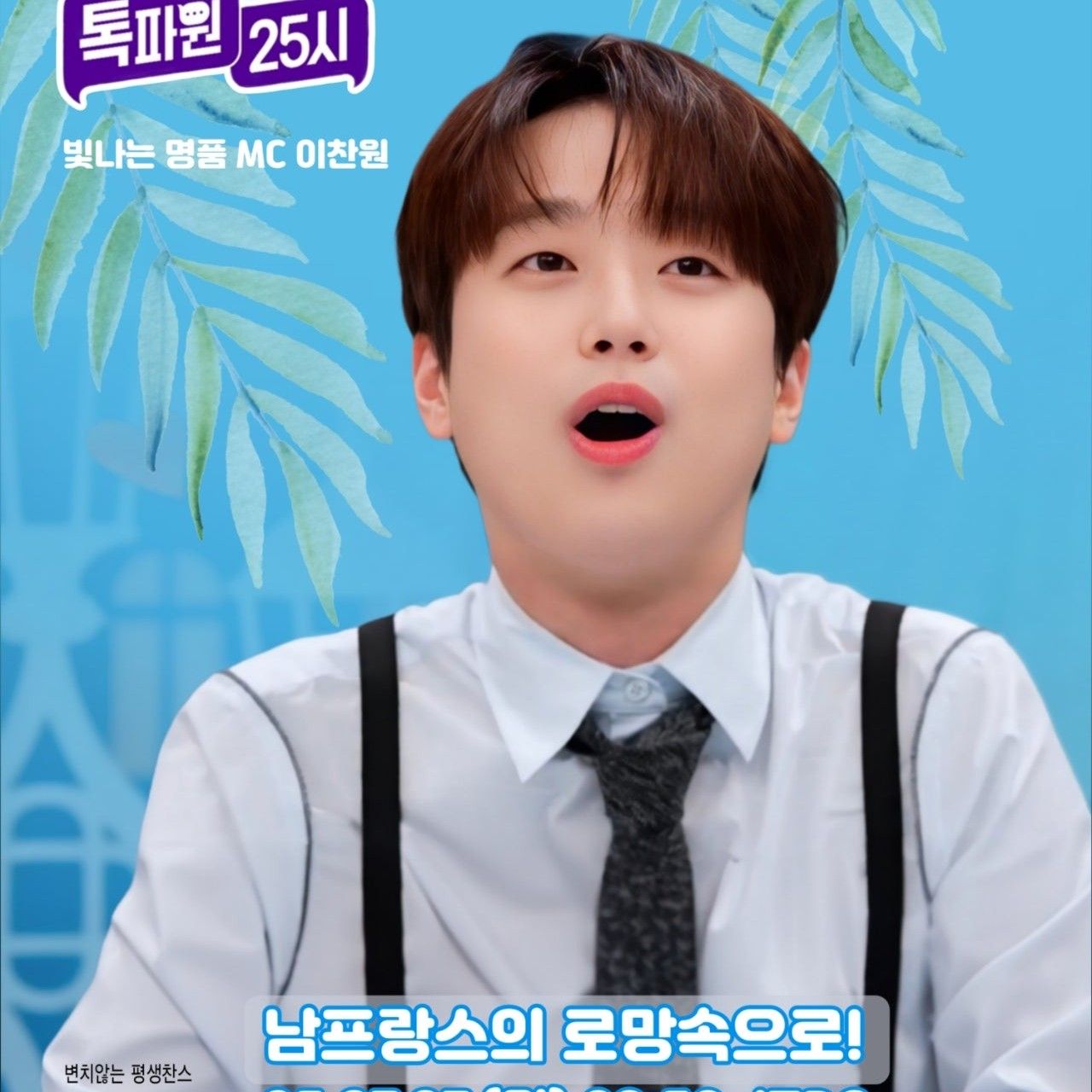 Behind-the-scenes cut of Lee Chanwon