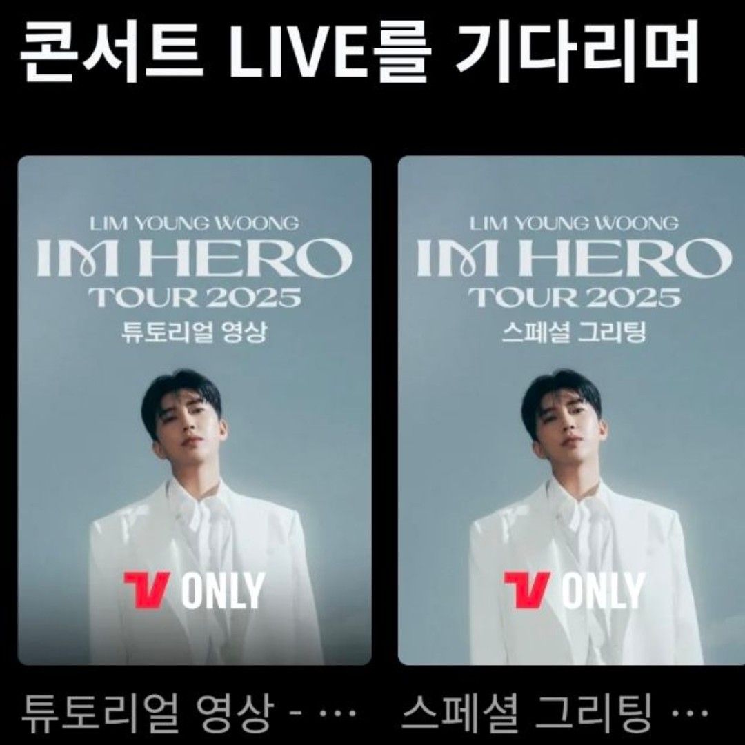 임영웅의 비하인드 컷