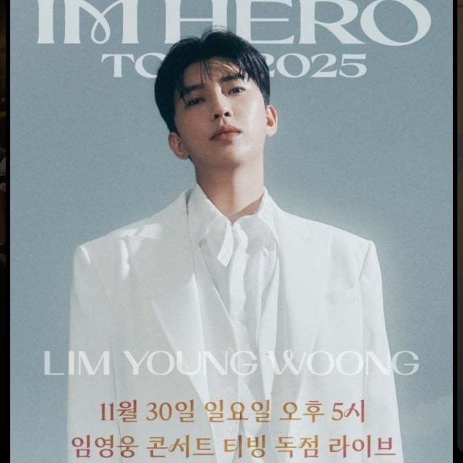 임영웅 최근 활동샷