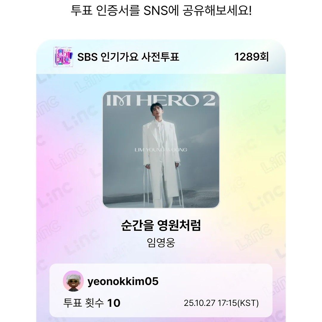 임영웅 최근 활동샷