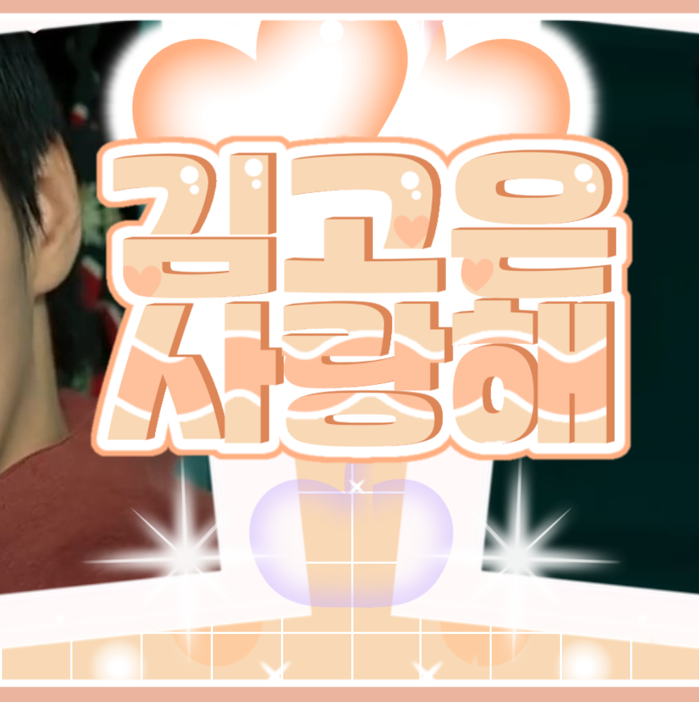 粉絲拍下的金高銀瞬間