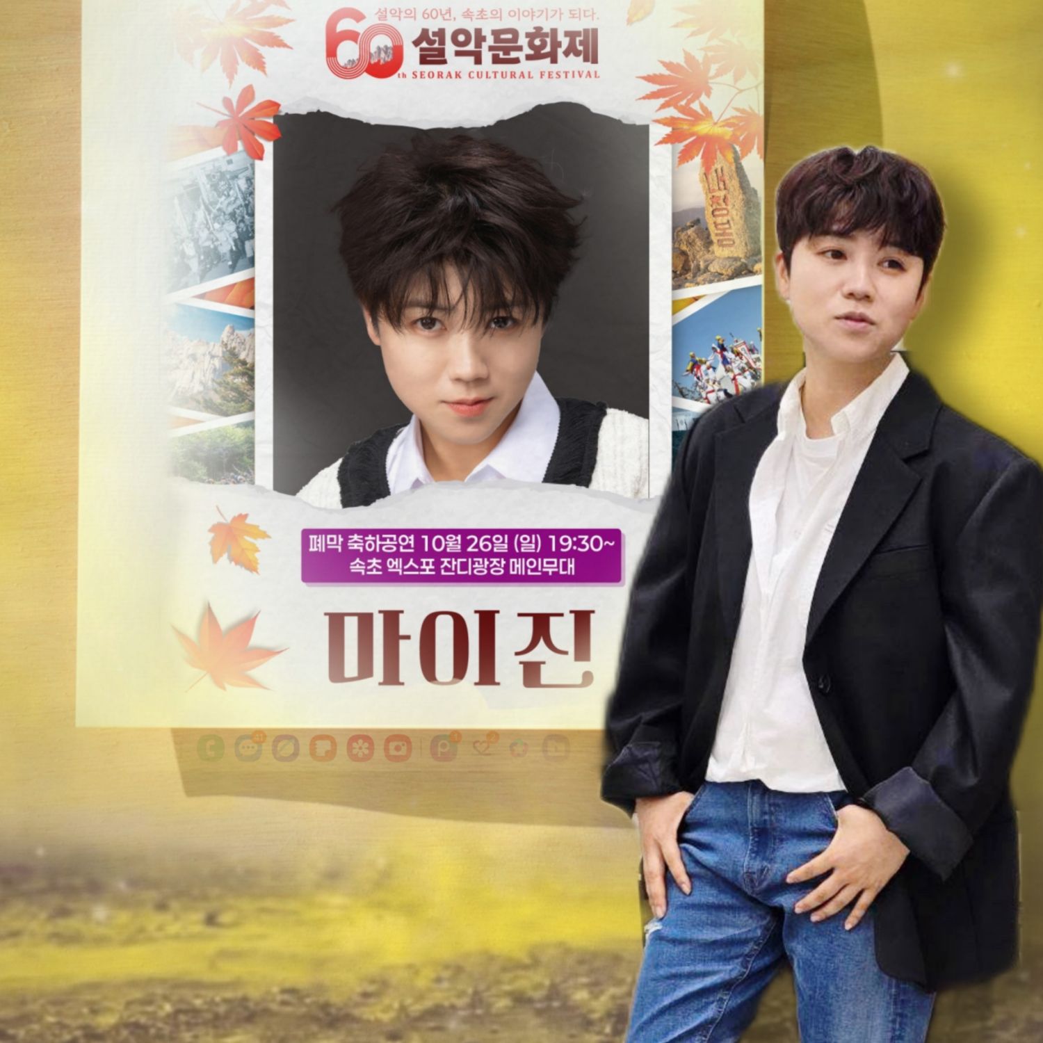 A moment captured by a fan of Ma Ijin