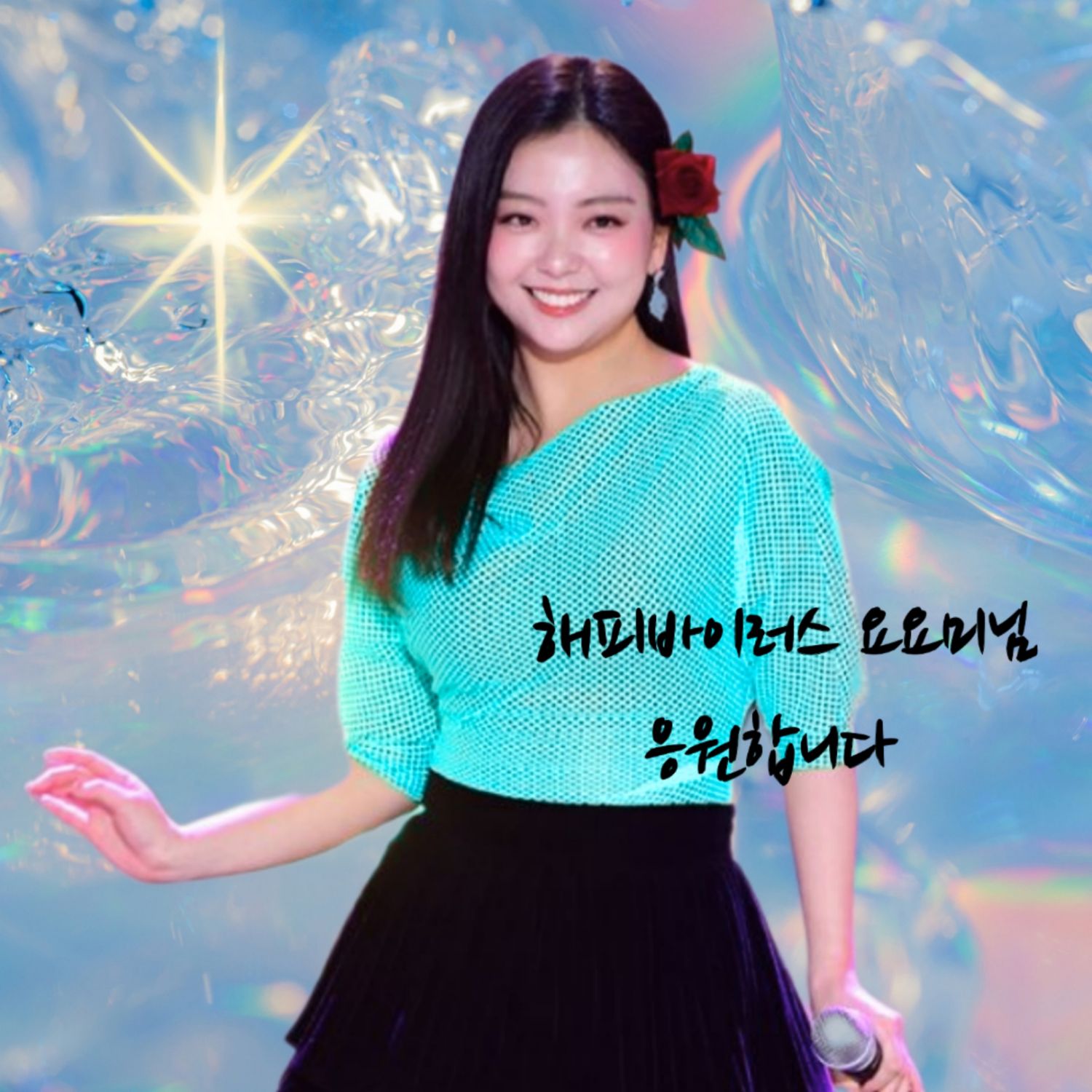 A moment captured by a fan of YOYOMI
