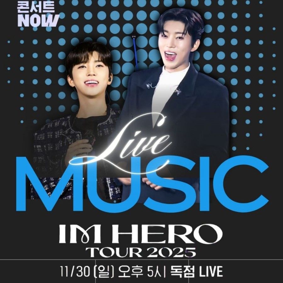 임영웅 최근 활동샷