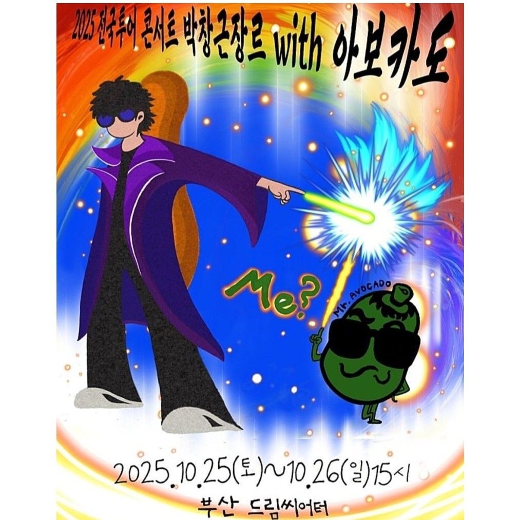 Bak Changgeun的幕后花絮