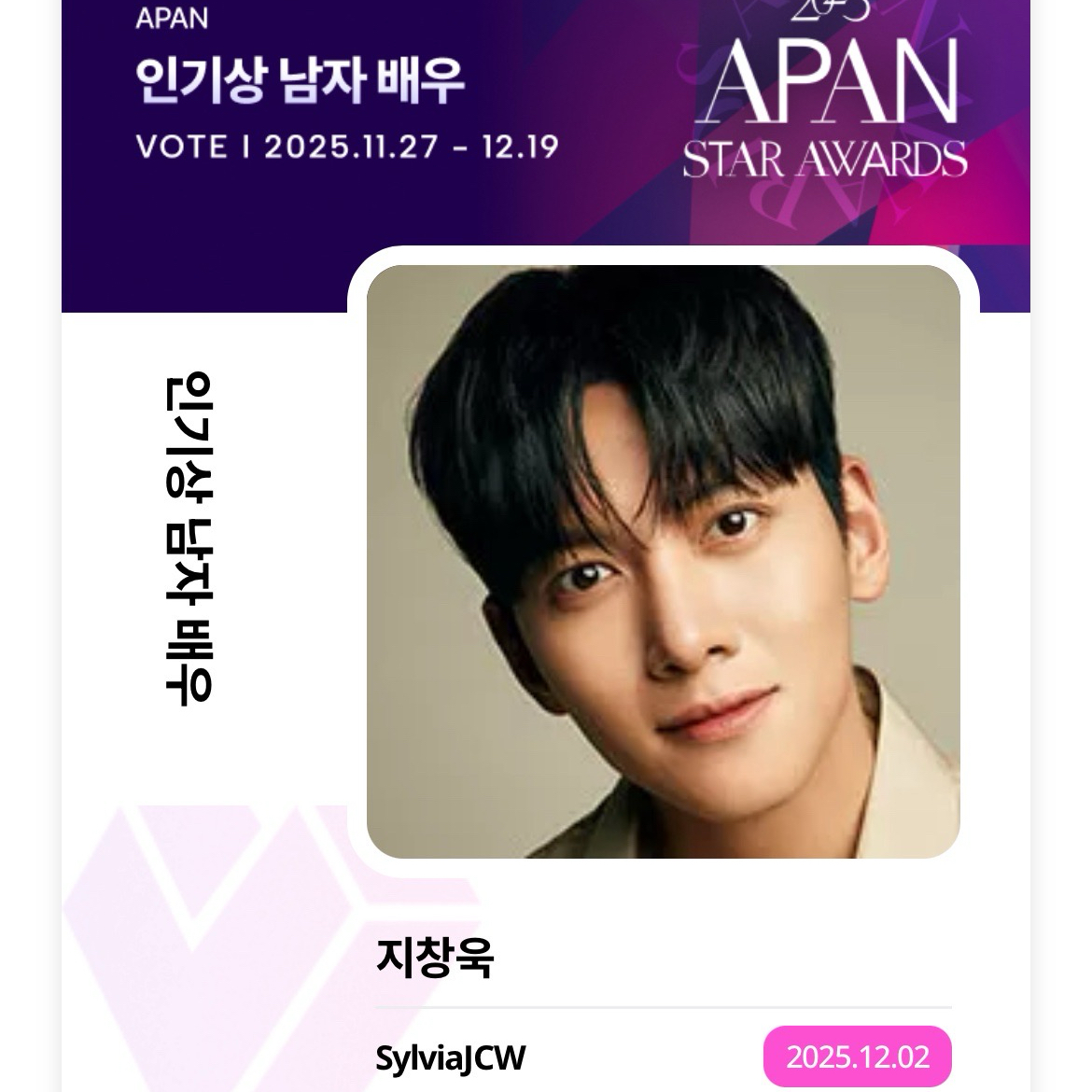 지창욱의 최신 사진