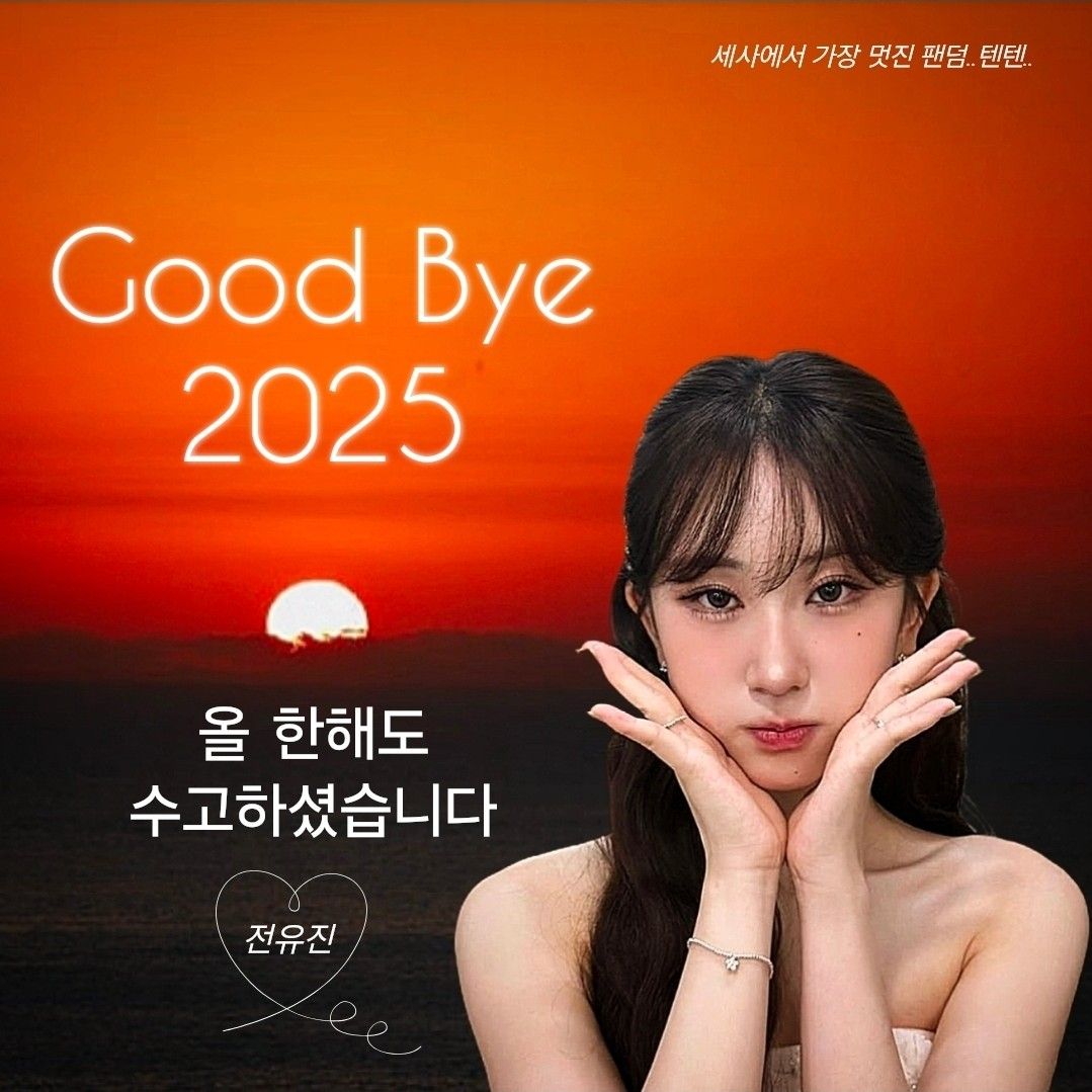 全裕珍的近期活动照