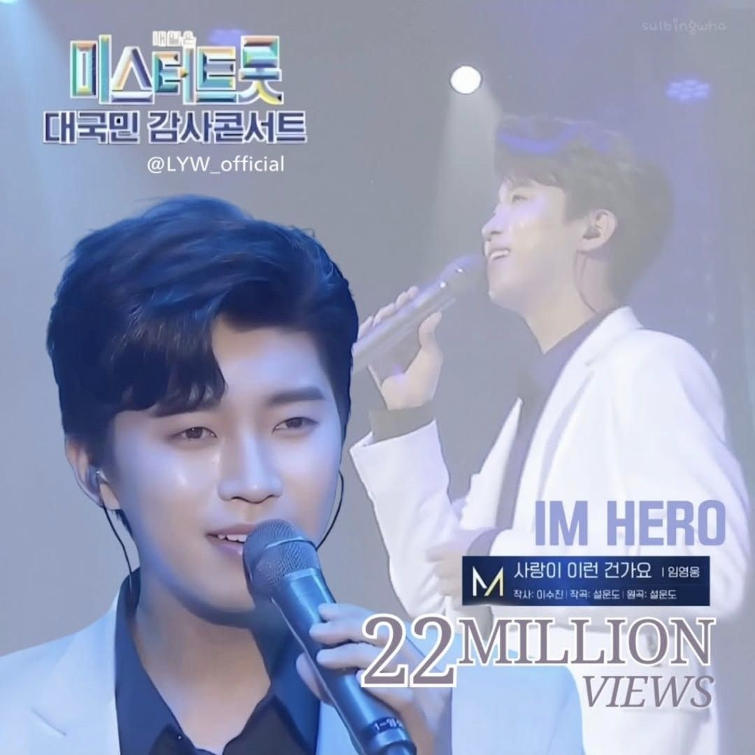 임영웅의 최신 사진