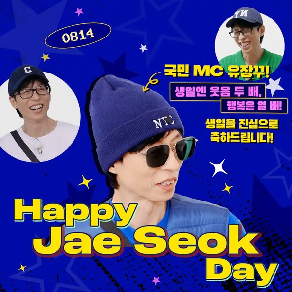 유재석의 매력을 담은 최애돌셀럽 대표 사진