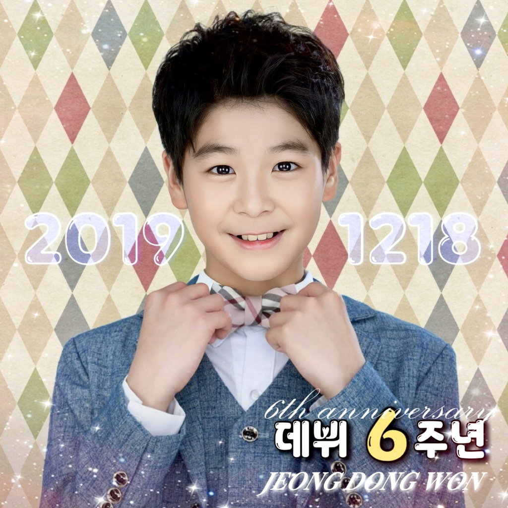 정동원 최근 활동샷